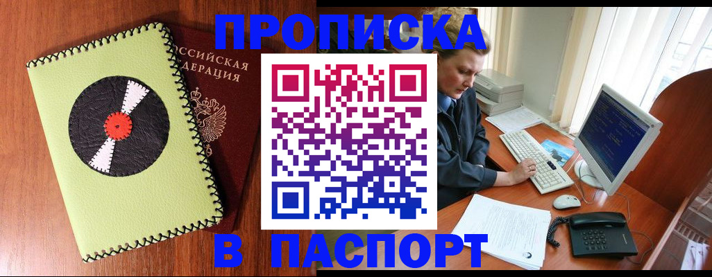 временная регистрация для всех в Вяземском